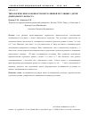 Научная статья на тему 'Типологические особенности вегетативной регуляции у детей дошкольного возраста'