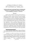 Научная статья на тему 'Типологические открытия в поле закрывания (опыт исследования семантики глаголов со значениями ‘открыть’ и ‘закрыть’)'