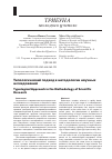 Научная статья на тему 'Типологический подход в методологии научных исследований'