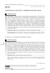 Научная статья на тему 'ТИПОЛОГИИ ЧАСТНЫХ УНИВЕРСИТЕТОВ МАЛИ'