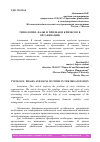 Научная статья на тему 'ТИПОЛОГИЯ, ФАЗЫ И ПРИЗНАКИ КРИЗИСОВ В ОРГАНИЗАЦИИ'