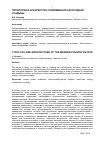 Научная статья на тему 'Типология и архитектура современной загородной усадьбы'