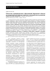 Научная статья на тему 'Типология муниципальных образований Кировской области по ресурсному потенциалу социально-экономического развития'