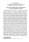 Научная статья на тему 'Типология общеродовых антропонимов в русском и немецком языках'