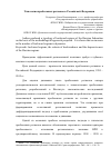 Научная статья на тему 'Типология проблемных регионов в Российской Федерации'