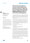 Научная статья на тему 'Типология регионов по степени взаимодействия результативных и факторных показателей развития рынка профессиональных образовательных услуг в Российской Федерации'