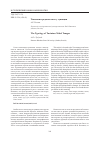 Научная статья на тему 'Типология родовых тамг у тувинцев'