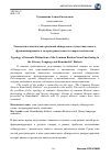 Научная статья на тему 'Типология семантических различий общерусского существительного, функционирующего в литературном языке и говорах'