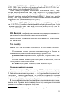 Научная статья на тему 'Типология современного конфликта-воронки на Украине'