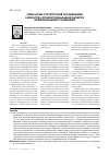 Научная статья на тему 'Типология структурной организации личностно-профессиональных качеств муниципальных служащих'