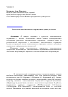 Научная статья на тему 'Типология заимствованных сокращенных единиц в языках'