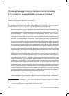 Научная статья на тему 'Типоморфные признаки россыпного золота бассейна р. Сололи и его потенциальные рудные источники'