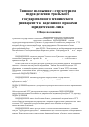 Научная статья на тему 'Типовое положение о структурном подразделении Уральского государственного технического университета, наделенном правами юридического лица'