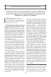 Научная статья на тему 'Типовой закон о международном торговом арбитраже и российский закон о международном коммерческом арбитраже: общее и особенное'