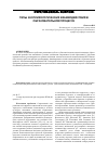 Научная статья на тему 'Типы экопсихологических взаимодействий в образовательном процессе'
