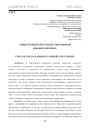 Научная статья на тему 'ТИПЫ ГЕРОЕВ-ПОДРОСТКОВ В СОВРЕМЕННОЙ ЮНОШЕСКОЙ ПРОЗЕ'