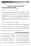 Научная статья на тему 'Типы гипертрофии миокарда левого желудочка и система матриксных металлопротеиназ у пациентов с клапанными пороками'