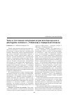Научная статья на тему 'Типы и состояние популяций астрагала бороздчатого (Astragalus sulcatus L. (Fabaceae) в Самарской области'