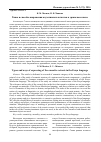 Научная статья на тему 'Типы и способы выражения каузативных актантов в эрзянском языке'