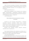 Научная статья на тему 'Типы и виды документов крымских таможен в XIX веке'