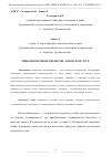 Научная статья на тему 'ТИПЫ ИПОТЕЧНЫХ КРЕДИТОВ: АВТОРСКОЕ ЭССЕ'