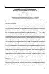 Научная статья на тему 'Типы клаузального сочинения в итальянском и русском языках'
