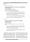 Научная статья на тему 'ТИПЫ КОРПОРАТИВНЫХ СТРАТЕГИЙ В СОВРЕМЕННЫХ ОРГАНИЗАЦИЯХ'