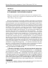 Научная статья на тему 'ТИПЫ МОТИВАЦИИ СЛОВ В РУССКОМ ЯЗЫКЕ В СРАВНЕНИИ С КИТАЙСКИМ ЯЗЫКОМ'