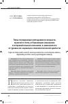 Научная статья на тему 'Типы осужденных молодежного возраста мужского пола, отбывающих наказание в исправительных колониях, в зависимости от уровня их социально-психологической зрелости'