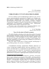 Научная статья на тему 'Типы правил-сутр в грамматике Панини'