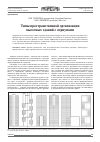 Научная статья на тему 'Типы пространственной организации высотных зданий с атриумами'