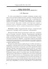 Научная статья на тему 'Типы сценариев в рамках юмористического дискурса'