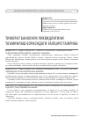 Научная статья на тему 'Тижорат банклари ликвидлигини таъминлаш борасидаги халқаро тажриба'