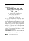 Научная статья на тему 'TO ANALYSIS OF A TWO-BUFFER QUEUING SYSTEM WITH CROSS-TYPE SERVICE AND ADDITIONAL PENALTIES'