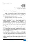 Научная статья на тему 'TO INCREASE THE EFFECTIVENESS OF MODERN METHODS OF PSYCHOTHERAPY IN THE TREATMENT OF ANXIETY-PHOBIC STATES'