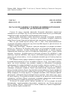Научная статья на тему 'To the Issue of financial stability of Commercial enterprises under Modern conditions'