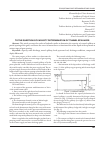 Научная статья на тему 'To the question of capacity determination of tunnel spillways'