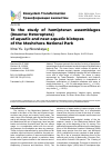 Научная статья на тему 'TO THE STUDY OF HEMIPTERAN ASSEMBLAGES (INSECTA: HETEROPTERA) OF AQUATIC AND NEAR-AQUATIC BIOTOPES OF THE MESHCHERA NATIONAL PARK'