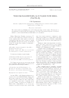 Научная статья на тему 'Тобольская печать 90-х годов XVIII века (часть II)'