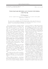 Научная статья на тему 'Тобольская печать 90-х годов XVIII века (часть III)'
