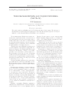 Научная статья на тему 'Тобольская печать 90-х годов XVIII века (часть IV)'