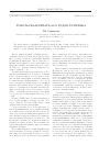 Научная статья на тему 'Тобольская печать 90-х годов XVIII века'
