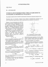 Научная статья на тему 'Точность построения точек створа в зависимости от наклона основной оси теодолита'