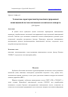 Научная статья на тему 'ТОЧНОСТНЫЕ ХАРАКТЕРИСТИКИ БОРТОВОЙ ИНТЕГРИРОВАННОЙ НАВИГАЦИОННОЙ СИСТЕМЫ АВТОНОМНОГО КОСМИЧЕСКОГО АППАРАТА'