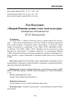 Научная статья на тему 'Того Кадзухико: «Опорой Японии должна стать сила культуры» (интервью подготовлено М. П. Чижевской)'