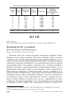 Научная статья на тему 'Токовый полёт у куликов'