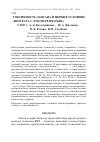 Научная статья на тему 'Токсичность лантана и церия в условиях биотеста с луком репчатым (alliumcepa)'