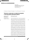 Научная статья на тему 'Токсичность свинца при его совместном введении с наноструктурным диоксидом кремния'