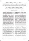Научная статья на тему 'Токсикодинамика оксида бериллия при накожном воздействии'