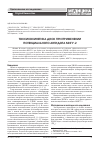 Научная статья на тему 'Токсикокинетика ДНОК при применении потенциального антидота МИГУ-2'